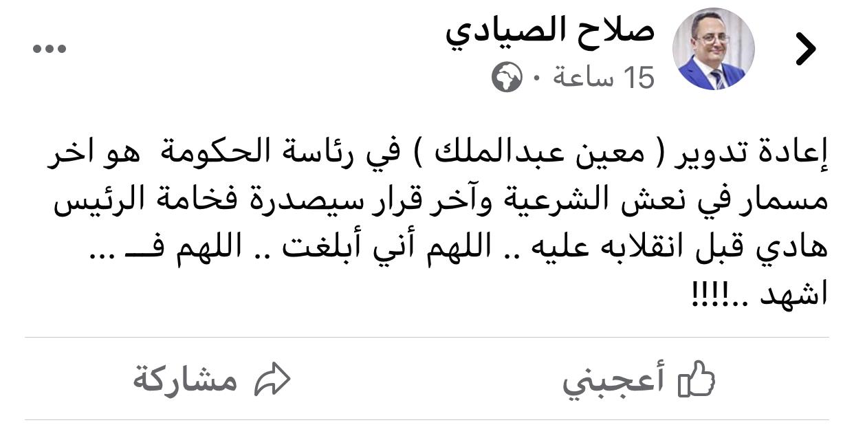 صورة وزير سابق: إعادة تدوير معين في رئاسة الحكومة سيكون آخر مسمار في نعش الشرعية