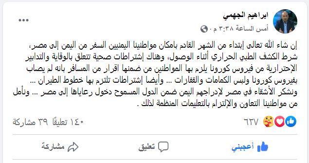 صورة مصر تسمح بدول اليمنيين الى اراضيها مقابل 3 شروط